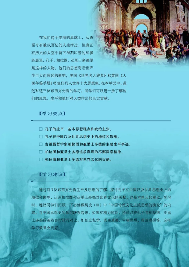 高中历史选修4中外历史人物评说_4-教培资料-26年最新资料-同步更新_初中高中教资_03科三专项（进去保存报考的学科即可）_02科三专项（笔记真题思维导图教学设计版本二）