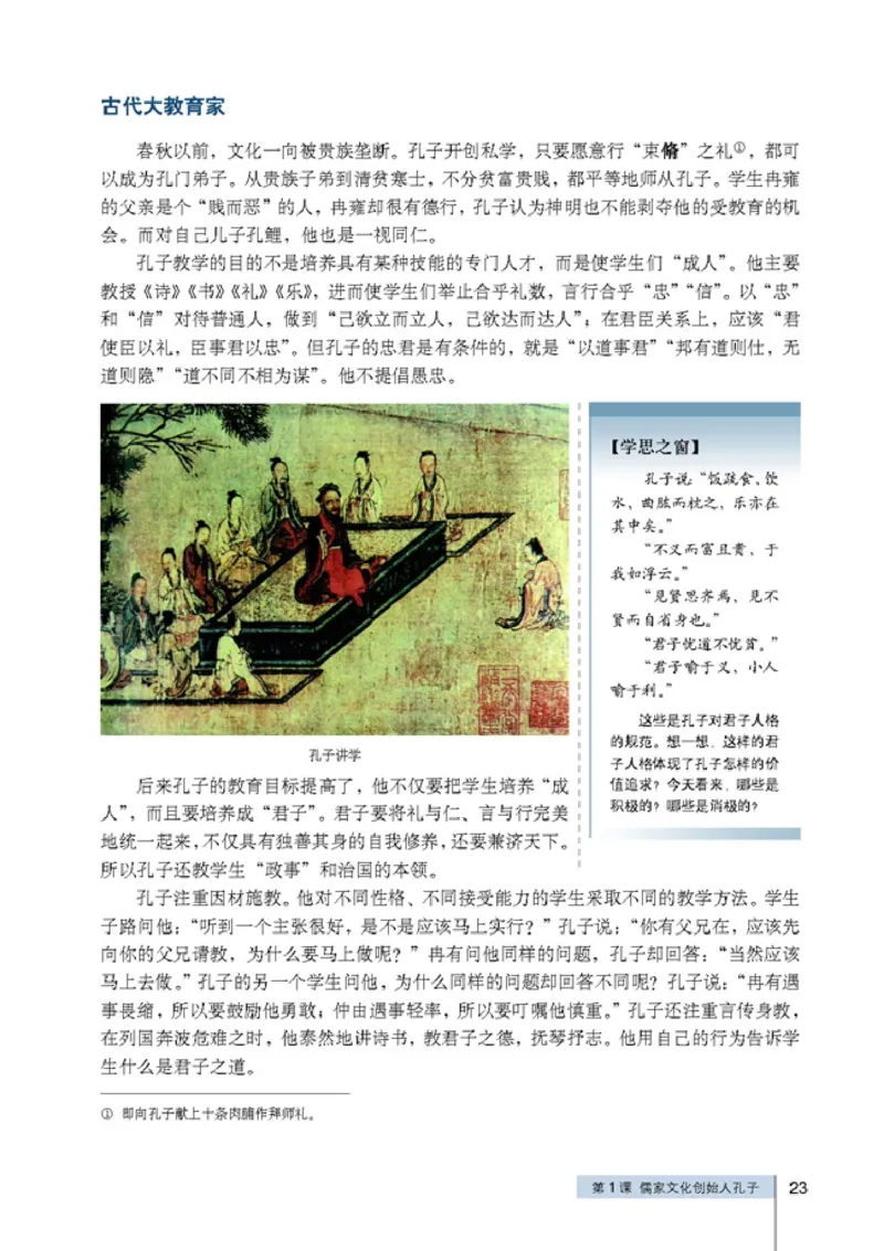 高中历史选修4中外历史人物评说_4-教培资料-26年最新资料-同步更新_初中高中教资_03科三专项（进去保存报考的学科即可）_02科三专项（笔记真题思维导图教学设计版本二）