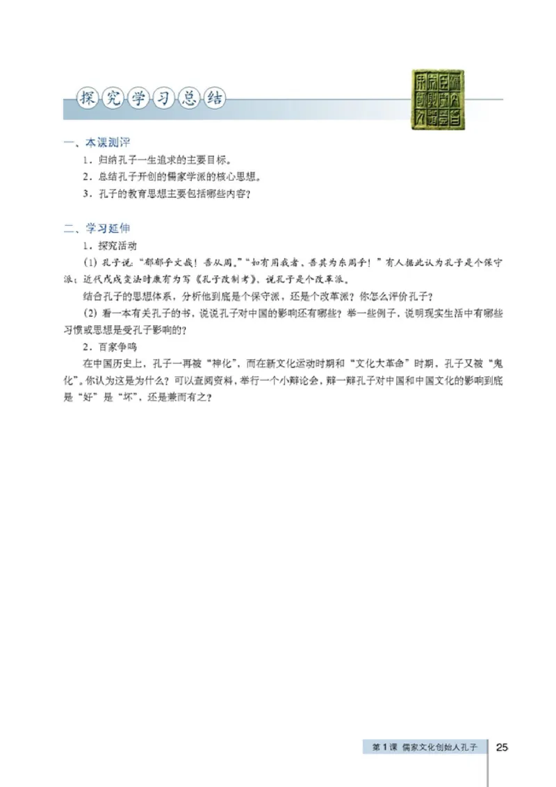 高中历史选修4中外历史人物评说_4-教培资料-26年最新资料-同步更新_初中高中教资_03科三专项（进去保存报考的学科即可）_02科三专项（笔记真题思维导图教学设计版本二）
