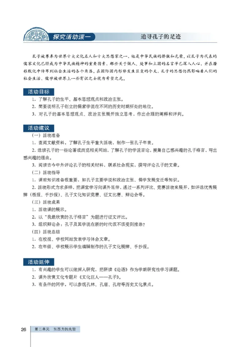 高中历史选修4中外历史人物评说_4-教培资料-26年最新资料-同步更新_初中高中教资_03科三专项（进去保存报考的学科即可）_02科三专项（笔记真题思维导图教学设计版本二）