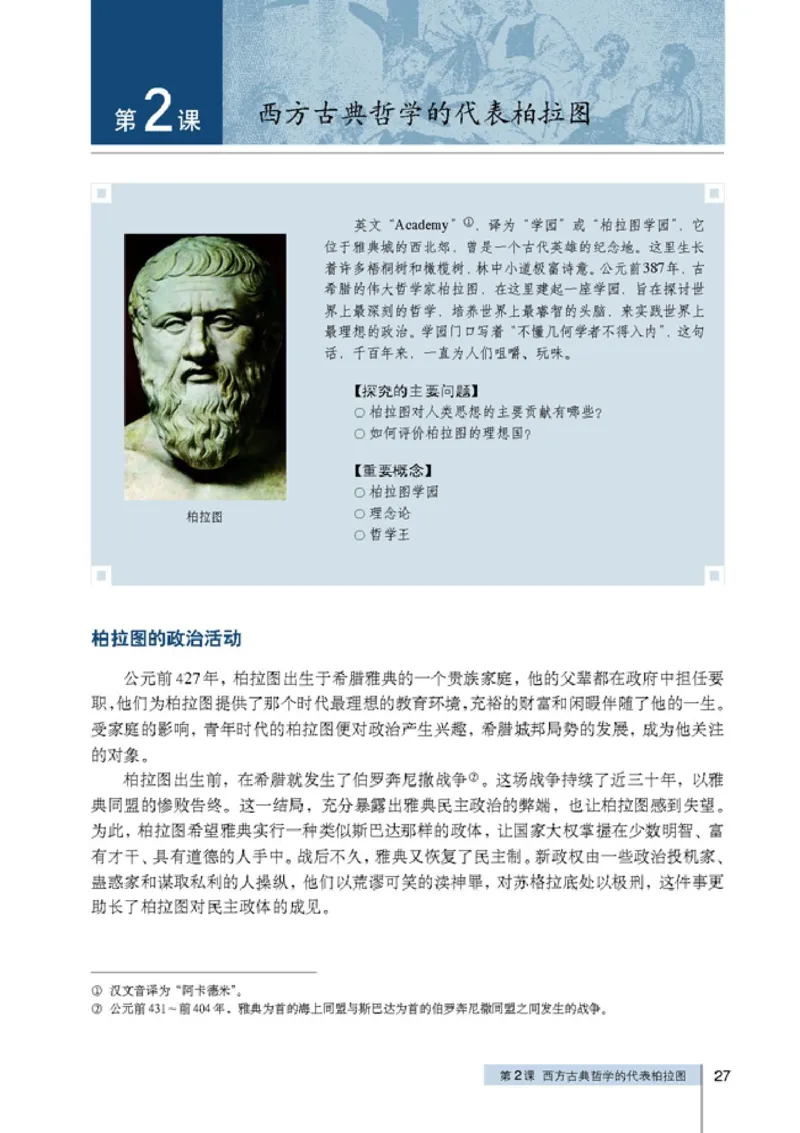 高中历史选修4中外历史人物评说_4-教培资料-26年最新资料-同步更新_初中高中教资_03科三专项（进去保存报考的学科即可）_02科三专项（笔记真题思维导图教学设计版本二）