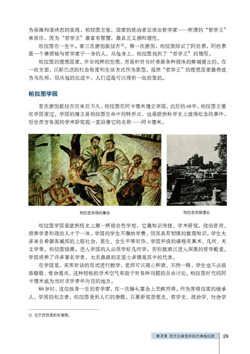 高中历史选修4中外历史人物评说_4-教培资料-26年最新资料-同步更新_初中高中教资_03科三专项（进去保存报考的学科即可）_02科三专项（笔记真题思维导图教学设计版本二）