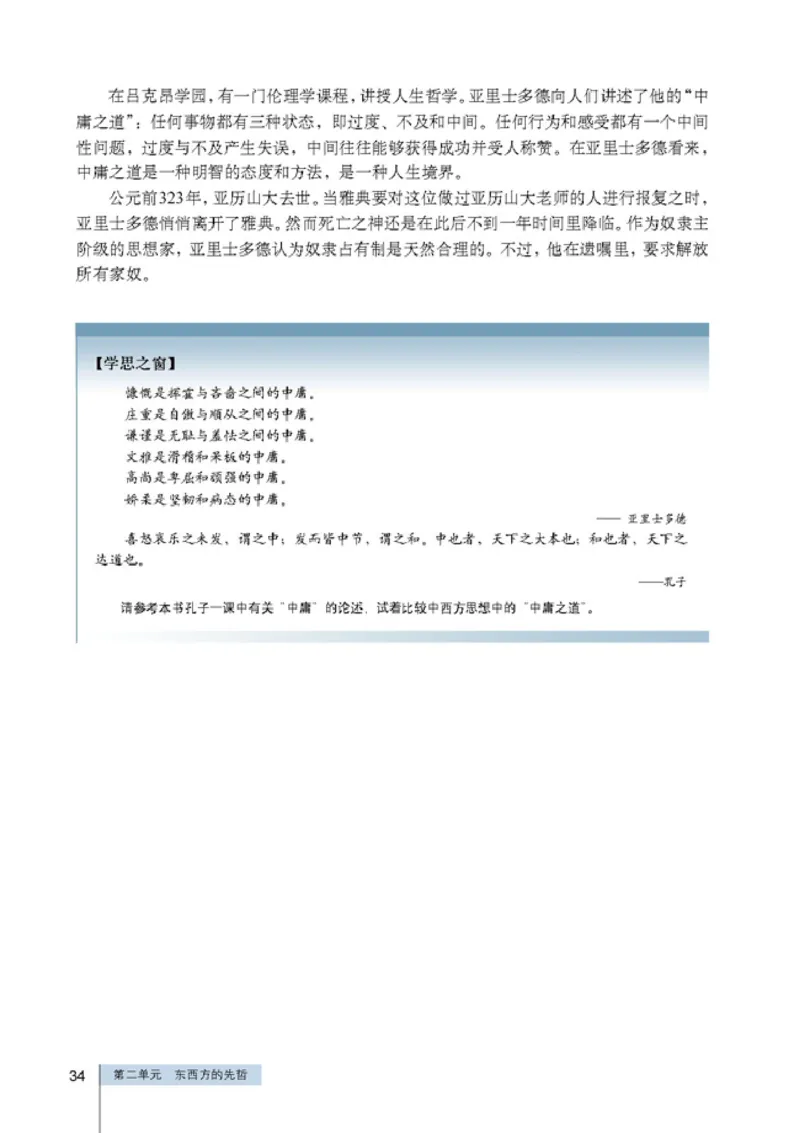 高中历史选修4中外历史人物评说_4-教培资料-26年最新资料-同步更新_初中高中教资_03科三专项（进去保存报考的学科即可）_02科三专项（笔记真题思维导图教学设计版本二）