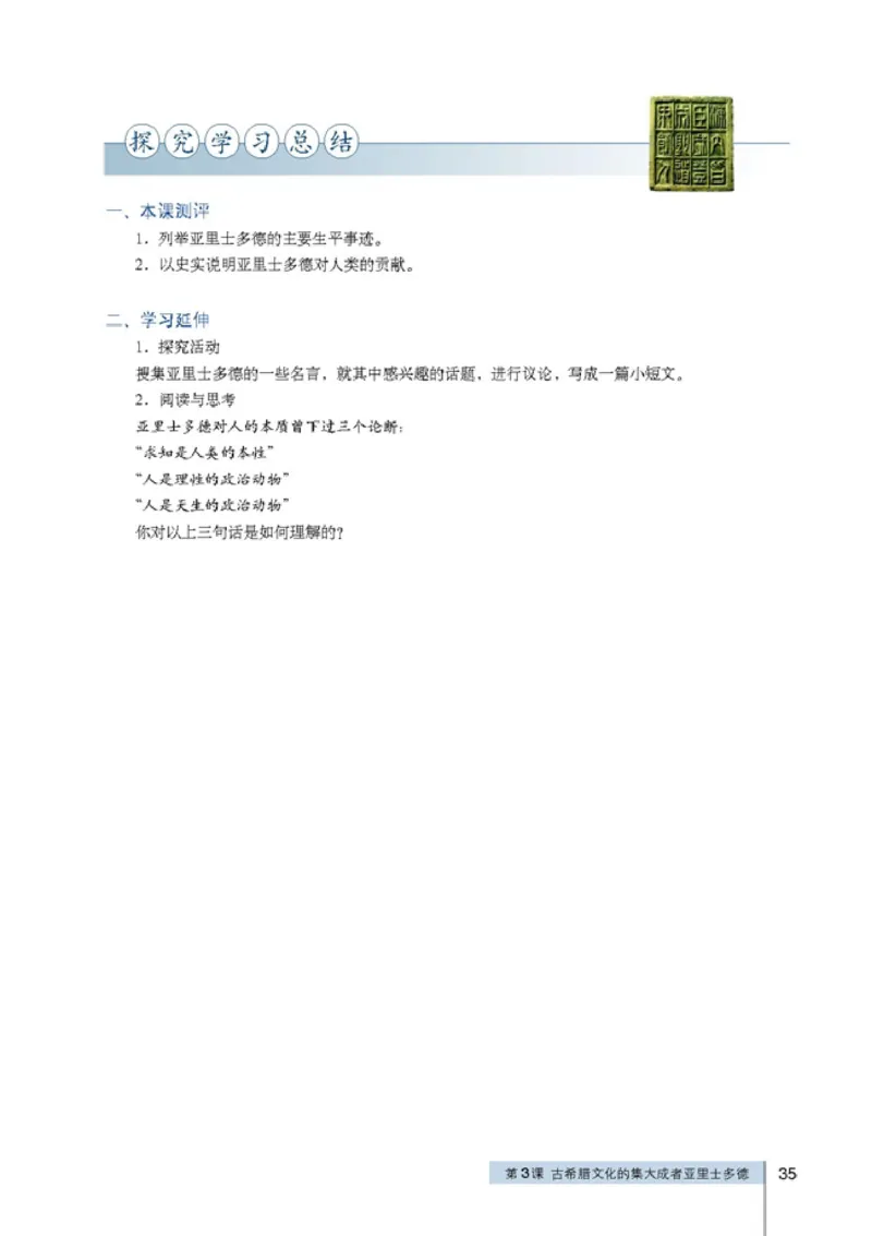高中历史选修4中外历史人物评说_4-教培资料-26年最新资料-同步更新_初中高中教资_03科三专项（进去保存报考的学科即可）_02科三专项（笔记真题思维导图教学设计版本二）