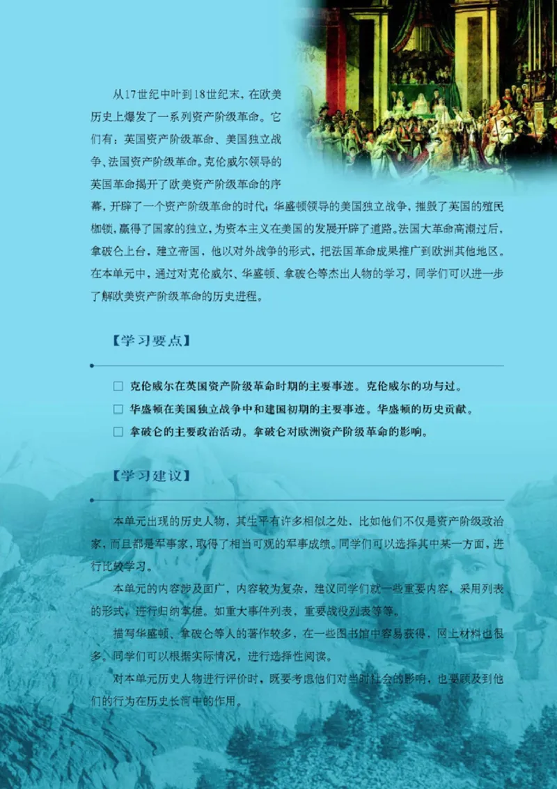 高中历史选修4中外历史人物评说_4-教培资料-26年最新资料-同步更新_初中高中教资_03科三专项（进去保存报考的学科即可）_02科三专项（笔记真题思维导图教学设计版本二）