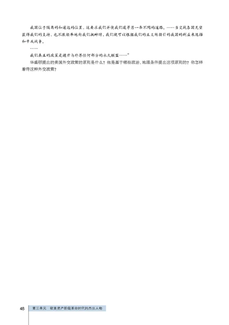 高中历史选修4中外历史人物评说_4-教培资料-26年最新资料-同步更新_初中高中教资_03科三专项（进去保存报考的学科即可）_02科三专项（笔记真题思维导图教学设计版本二）