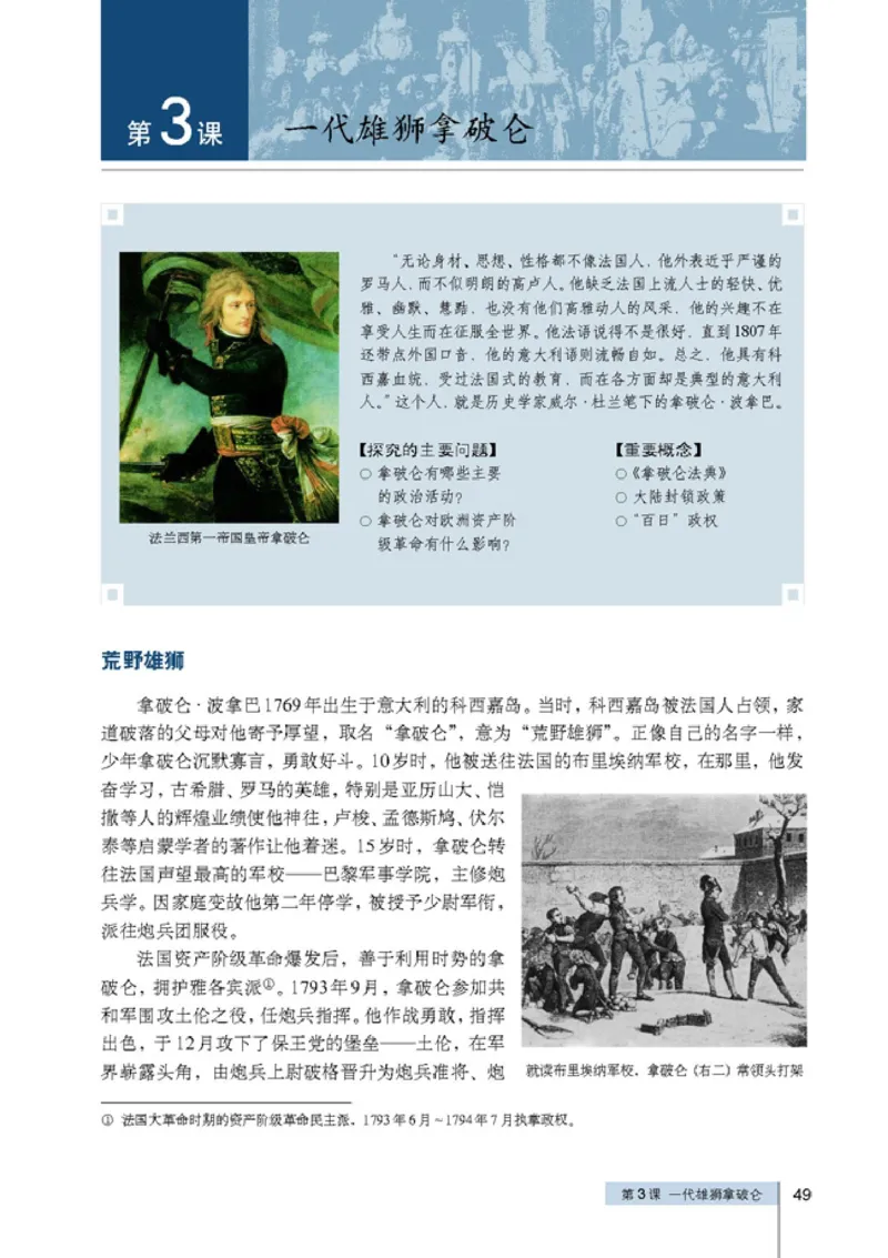 高中历史选修4中外历史人物评说_4-教培资料-26年最新资料-同步更新_初中高中教资_03科三专项（进去保存报考的学科即可）_02科三专项（笔记真题思维导图教学设计版本二）