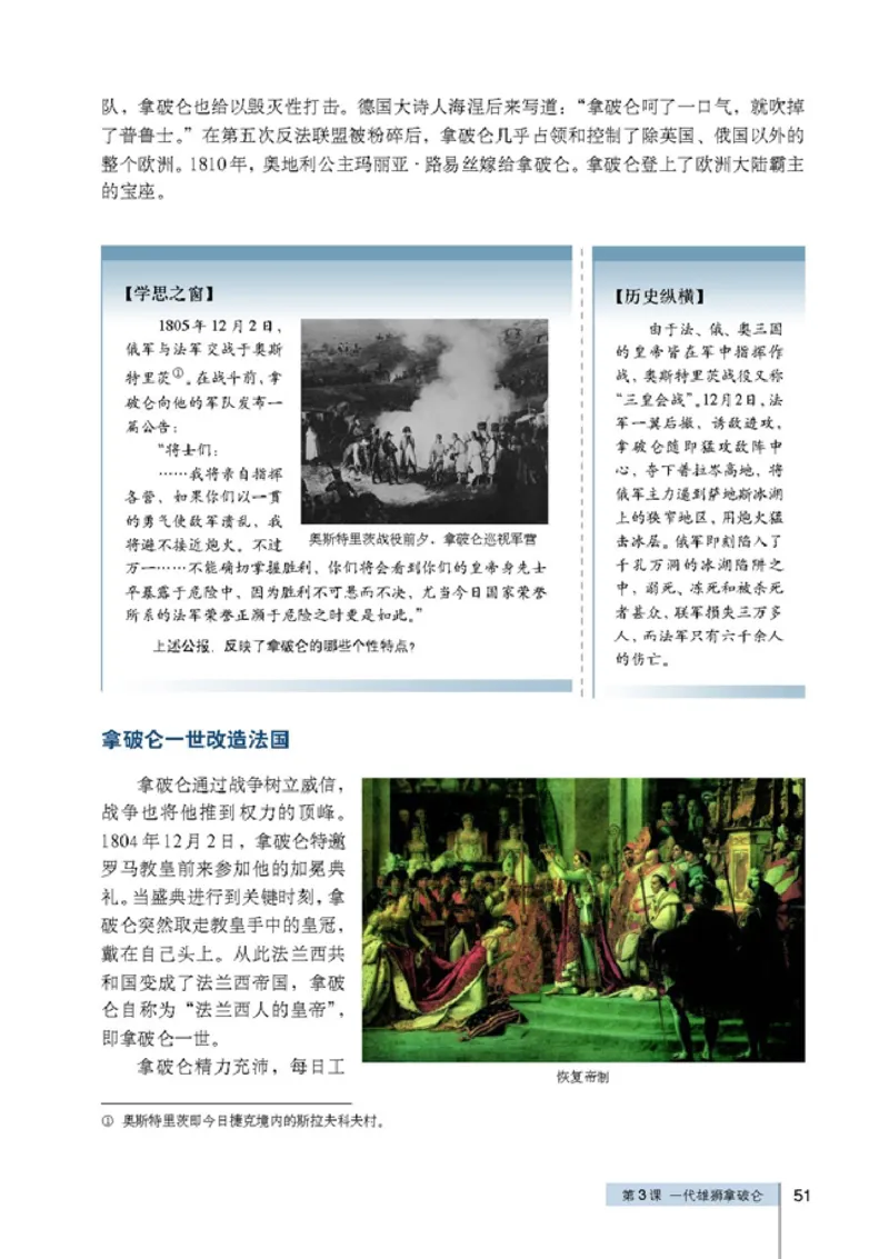 高中历史选修4中外历史人物评说_4-教培资料-26年最新资料-同步更新_初中高中教资_03科三专项（进去保存报考的学科即可）_02科三专项（笔记真题思维导图教学设计版本二）