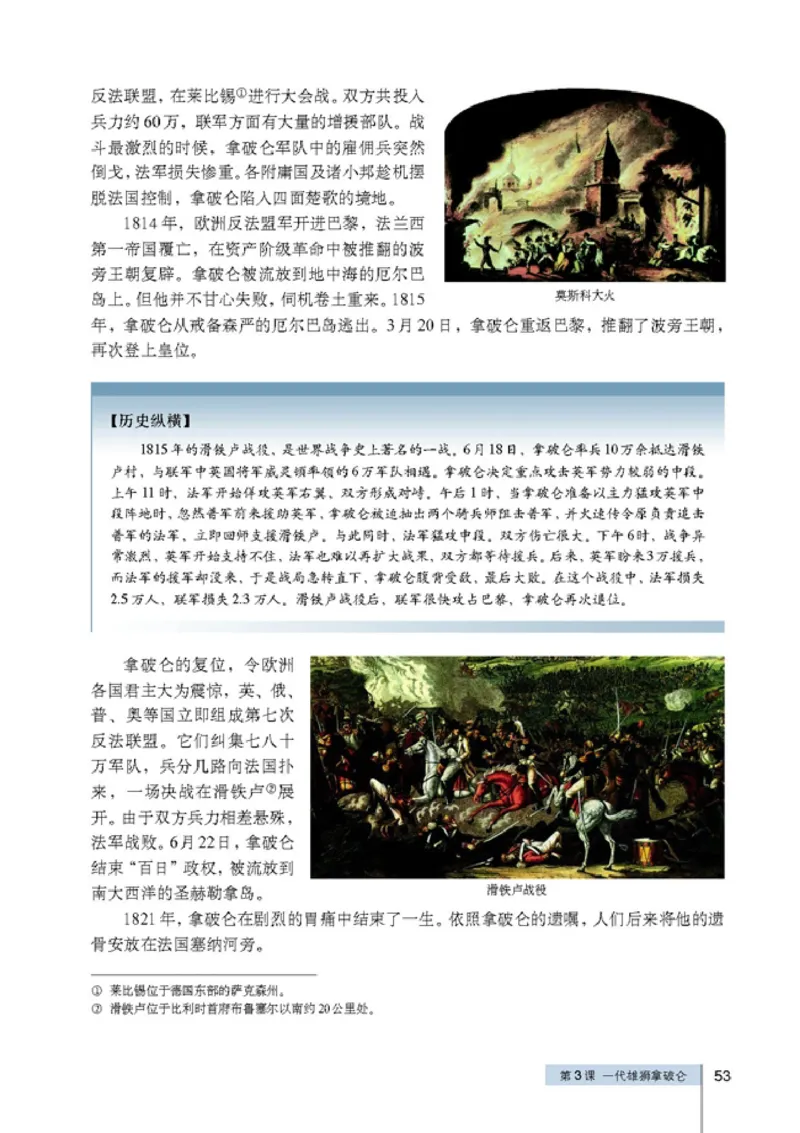 高中历史选修4中外历史人物评说_4-教培资料-26年最新资料-同步更新_初中高中教资_03科三专项（进去保存报考的学科即可）_02科三专项（笔记真题思维导图教学设计版本二）