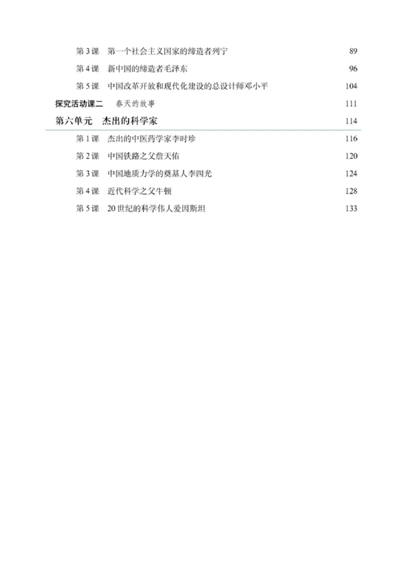 高中历史选修4中外历史人物评说_4-教培资料-26年最新资料-同步更新_初中高中教资_03科三专项（进去保存报考的学科即可）_02科三专项（笔记真题思维导图教学设计版本二）