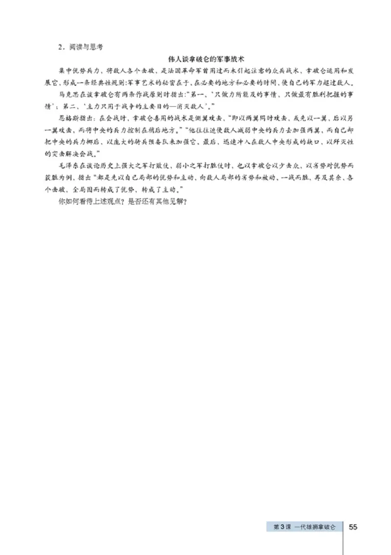 高中历史选修4中外历史人物评说_4-教培资料-26年最新资料-同步更新_初中高中教资_03科三专项（进去保存报考的学科即可）_02科三专项（笔记真题思维导图教学设计版本二）
