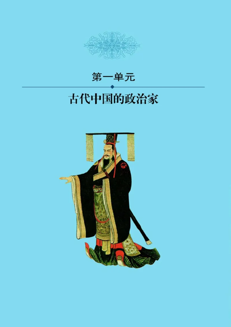 高中历史选修4中外历史人物评说_4-教培资料-26年最新资料-同步更新_初中高中教资_03科三专项（进去保存报考的学科即可）_02科三专项（笔记真题思维导图教学设计版本二）