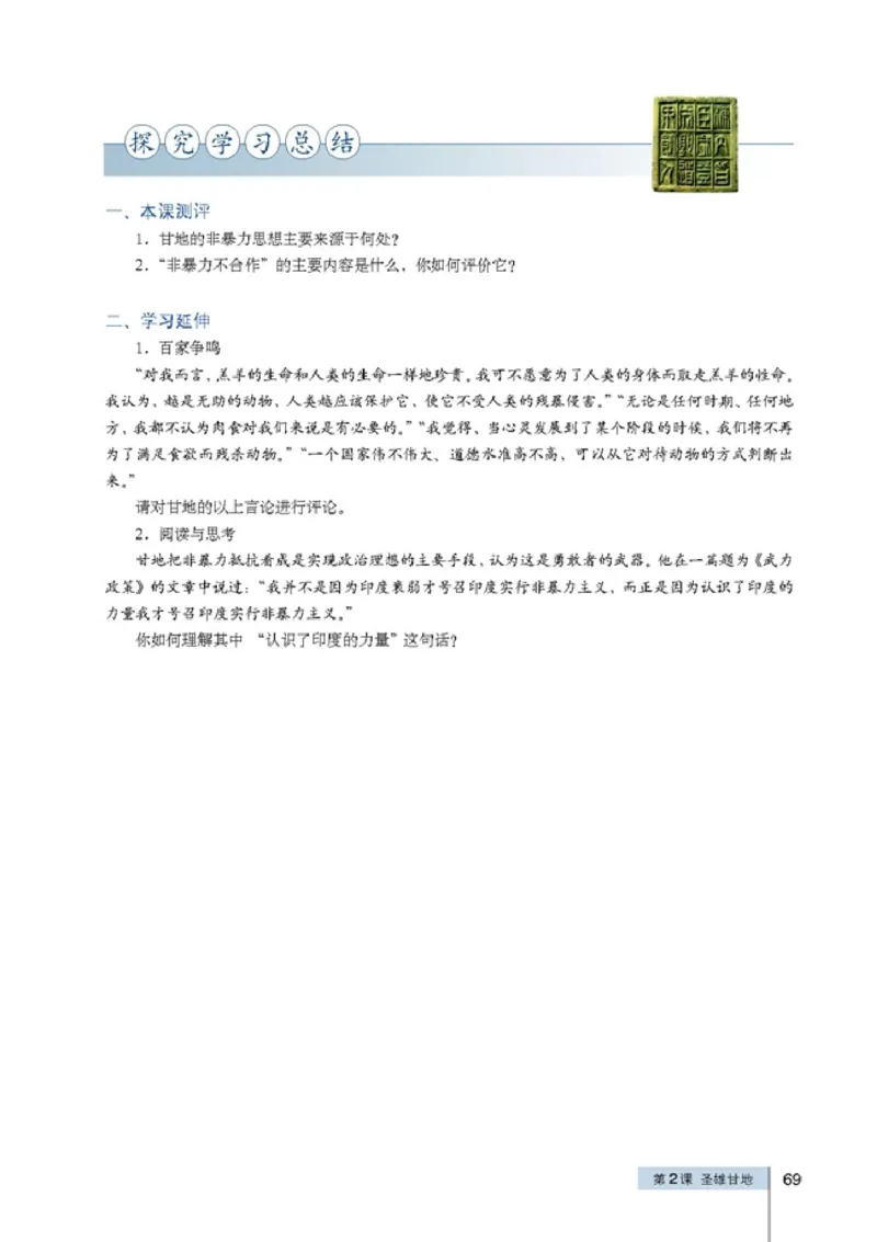 高中历史选修4中外历史人物评说_4-教培资料-26年最新资料-同步更新_初中高中教资_03科三专项（进去保存报考的学科即可）_02科三专项（笔记真题思维导图教学设计版本二）