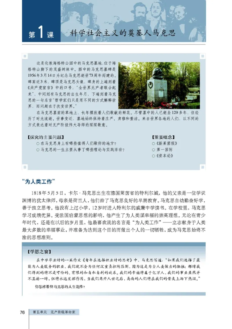 高中历史选修4中外历史人物评说_4-教培资料-26年最新资料-同步更新_初中高中教资_03科三专项（进去保存报考的学科即可）_02科三专项（笔记真题思维导图教学设计版本二）