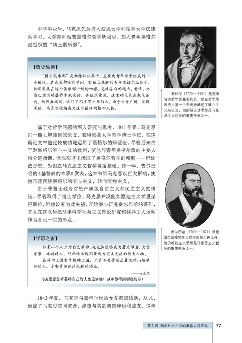 高中历史选修4中外历史人物评说_4-教培资料-26年最新资料-同步更新_初中高中教资_03科三专项（进去保存报考的学科即可）_02科三专项（笔记真题思维导图教学设计版本二）