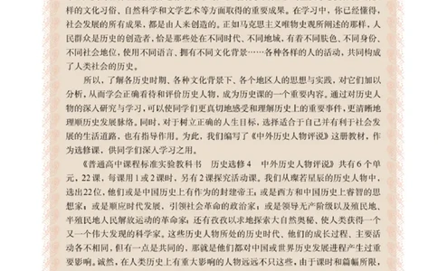 高中历史选修4中外历史人物评说_4-教培资料-26年最新资料-同步更新_初中高中教资_03科三专项（进去保存报考的学科即可）_02科三专项（笔记真题思维导图教学设计版本二）
