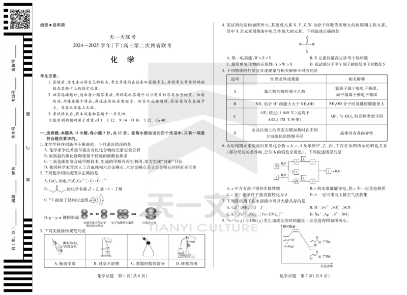 化学天一大联考&middot;2024-2025学年（下）高三第二次四省联考（陕西、山西、青海、宁夏）_2025年5月_天一大联考2024-2025学年（下）高三第二次四省联考（陕西、山西、青海、宁夏）_960
