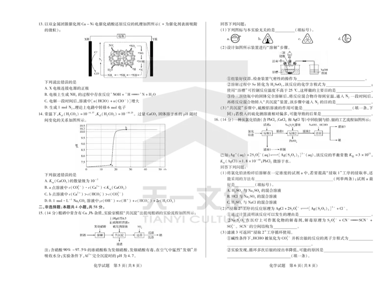 化学天一大联考&middot;2024-2025学年（下）高三第二次四省联考（陕西、山西、青海、宁夏）_2025年5月_天一大联考2024-2025学年（下）高三第二次四省联考（陕西、山西、青海、宁夏）_960