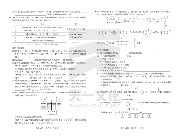 化学天一大联考&middot;2024-2025学年（下）高三第二次四省联考（陕西、山西、青海、宁夏）_2025年5月_天一大联考2024-2025学年（下）高三第二次四省联考（陕西、山西、青海、宁夏）_960