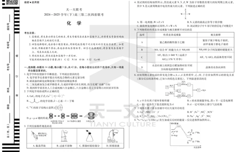 化学天一大联考&middot;2024-2025学年（下）高三第二次四省联考（陕西、山西、青海、宁夏）_2025年5月_天一大联考2024-2025学年（下）高三第二次四省联考（陕西、山西、青海、宁夏）_960