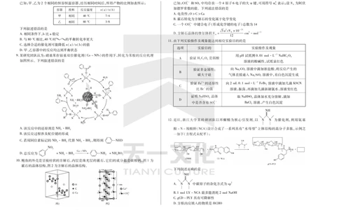 化学天一大联考&middot;2024-2025学年（下）高三第二次四省联考（陕西、山西、青海、宁夏）_2025年5月_天一大联考2024-2025学年（下）高三第二次四省联考（陕西、山西、青海、宁夏）_960