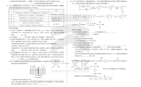 化学天一大联考&middot;2024-2025学年（下）高三第二次四省联考（陕西、山西、青海、宁夏）_2025年5月_天一大联考2024-2025学年（下）高三第二次四省联考（陕西、山西、青海、宁夏）_960
