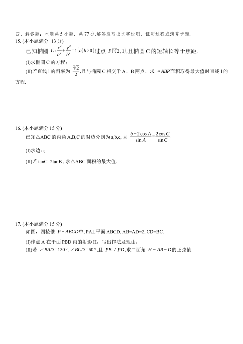 2024-2025学年上学期湖南省益阳市高三数学(试题卷)_2025年1月_250120湖南益阳市2024-2025学年高三上学期期末考试_数学