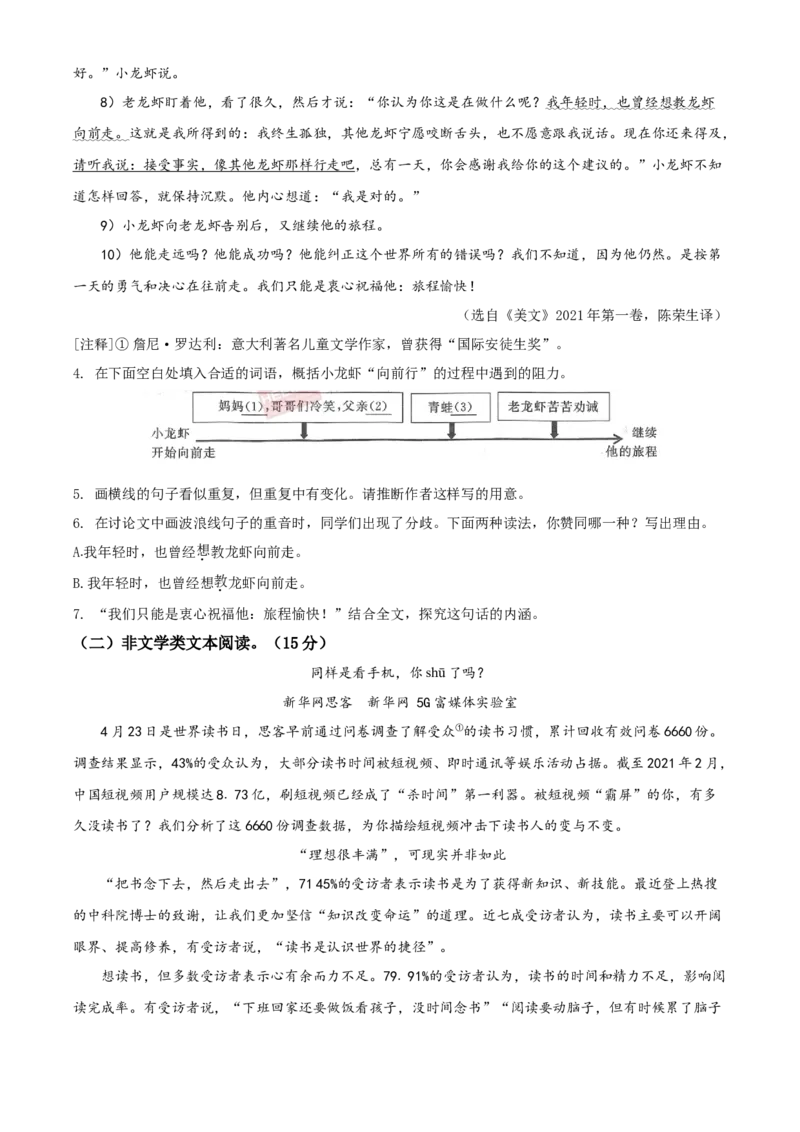 精品解析：浙江省湖州市2021年中考语文试题（原卷版）_中考真题_1.语文中考真题2015-2024年_地区卷_浙江省_浙江湖州语文11-22