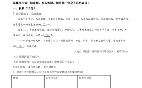 精品解析：浙江省湖州市2021年中考语文试题（原卷版）_中考真题_1.语文中考真题2015-2024年_地区卷_浙江省_浙江湖州语文11-22