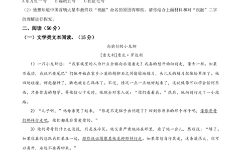 精品解析：浙江省湖州市2021年中考语文试题（原卷版）_中考真题_1.语文中考真题2015-2024年_地区卷_浙江省_浙江湖州语文11-22