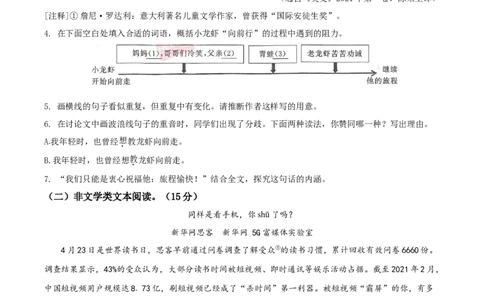 精品解析：浙江省湖州市2021年中考语文试题（原卷版）_中考真题_1.语文中考真题2015-2024年_地区卷_浙江省_浙江湖州语文11-22
