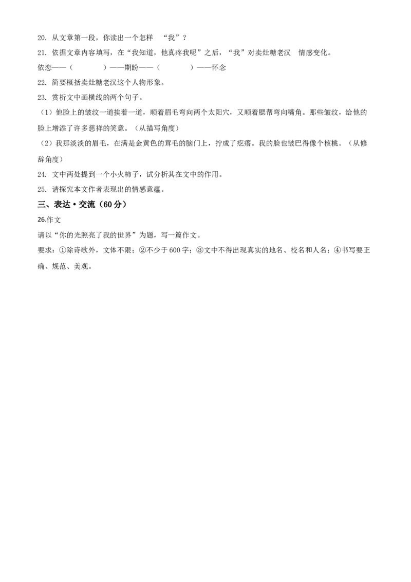 精品解析：江苏省连云港市2020年中考语文试题（原卷版）_中考真题_1.语文中考真题2015-2024年_2020全国多省多地中考语文真题96份_语文真题2020