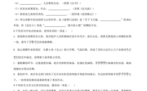 精品解析：江苏省连云港市2020年中考语文试题（原卷版）_中考真题_1.语文中考真题2015-2024年_2020全国多省多地中考语文真题96份_语文真题2020