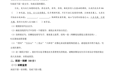 精品解析：江苏省连云港市2020年中考语文试题（原卷版）_中考真题_1.语文中考真题2015-2024年_2020全国多省多地中考语文真题96份_语文真题2020