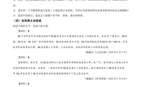 精品解析：江苏省连云港市2020年中考语文试题（原卷版）_中考真题_1.语文中考真题2015-2024年_2020全国多省多地中考语文真题96份_语文真题2020
