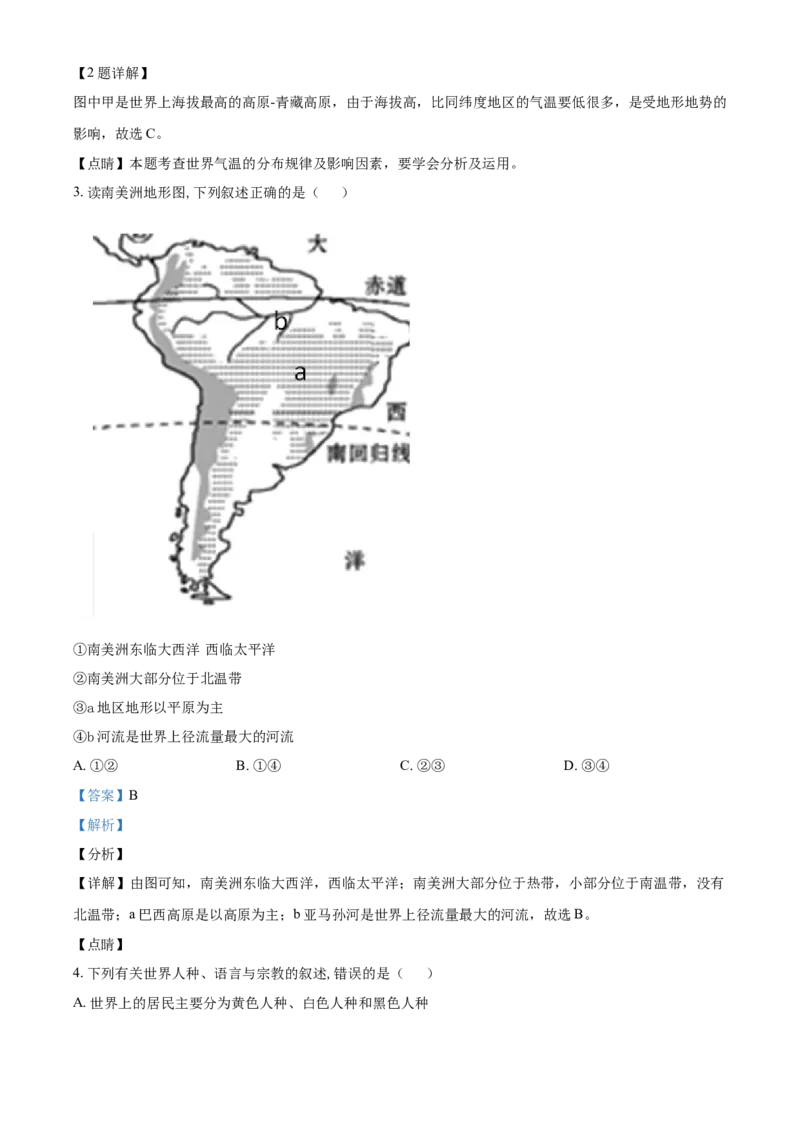 精品解析：湖南永州市2021年中考地理真题（解析版）_中考真题_9.地理中考真题2015-2024年_地区卷_湖南省_湖南永州地理,18,20-22