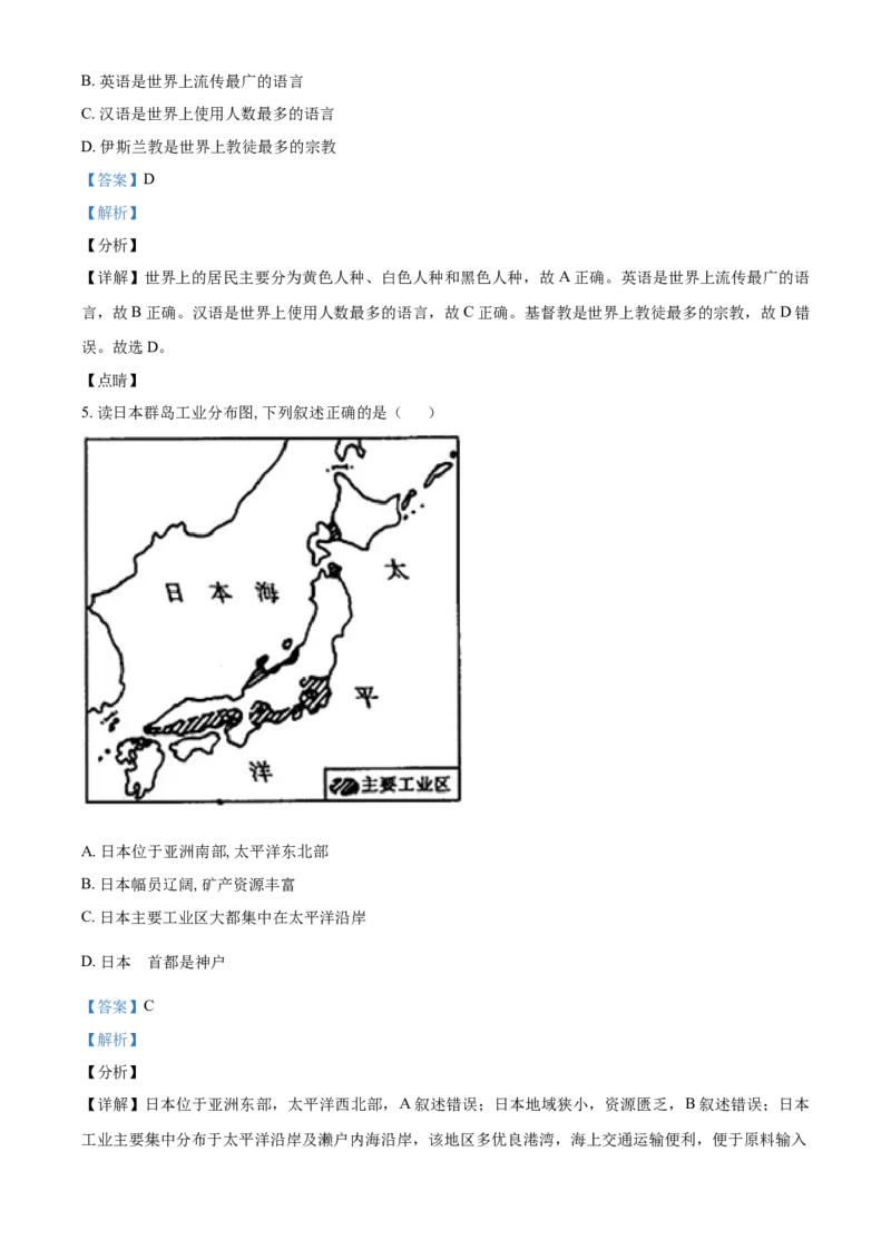 精品解析：湖南永州市2021年中考地理真题（解析版）_中考真题_9.地理中考真题2015-2024年_地区卷_湖南省_湖南永州地理,18,20-22