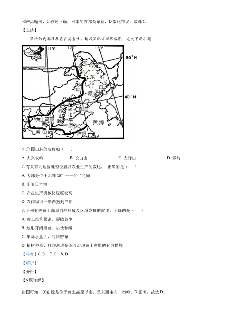 精品解析：湖南永州市2021年中考地理真题（解析版）_中考真题_9.地理中考真题2015-2024年_地区卷_湖南省_湖南永州地理,18,20-22