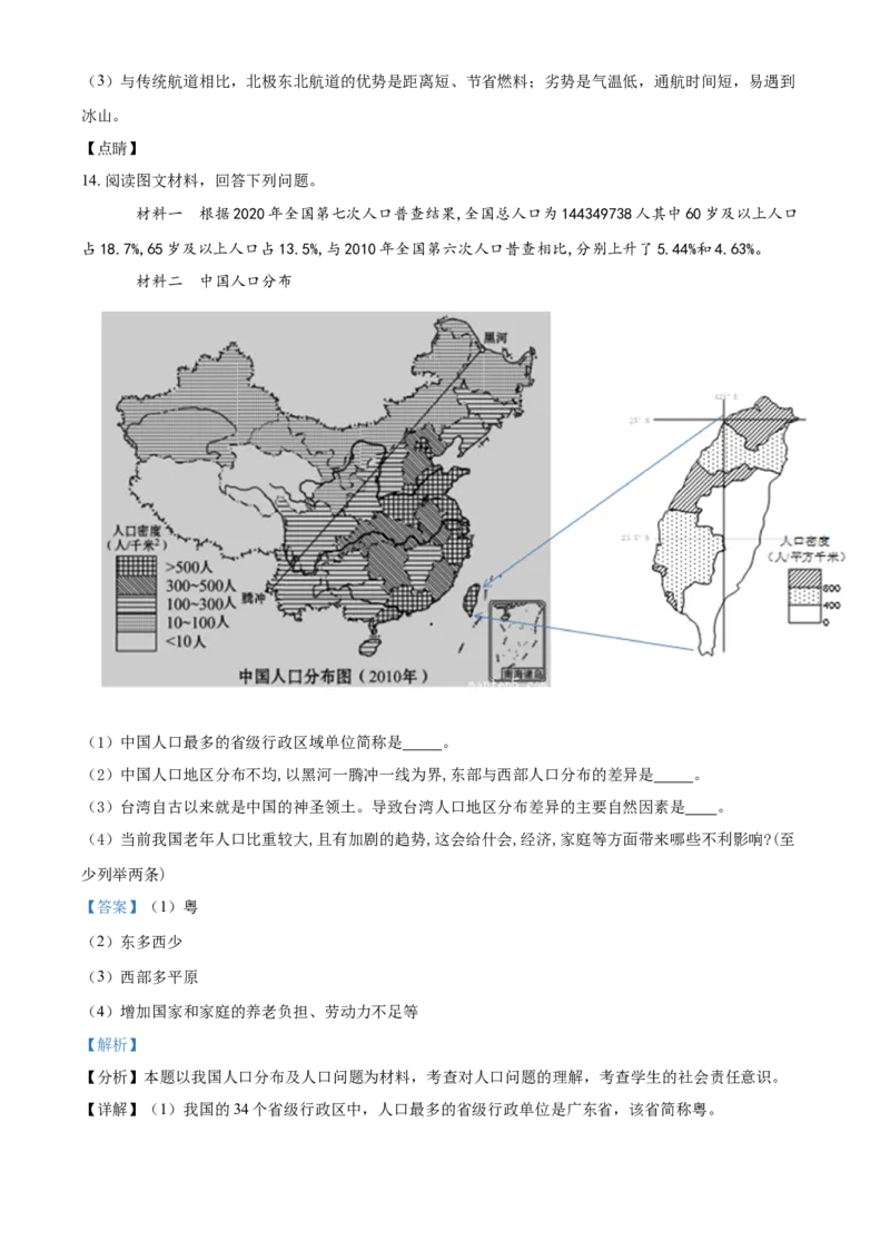 精品解析：湖南永州市2021年中考地理真题（解析版）_中考真题_9.地理中考真题2015-2024年_地区卷_湖南省_湖南永州地理,18,20-22