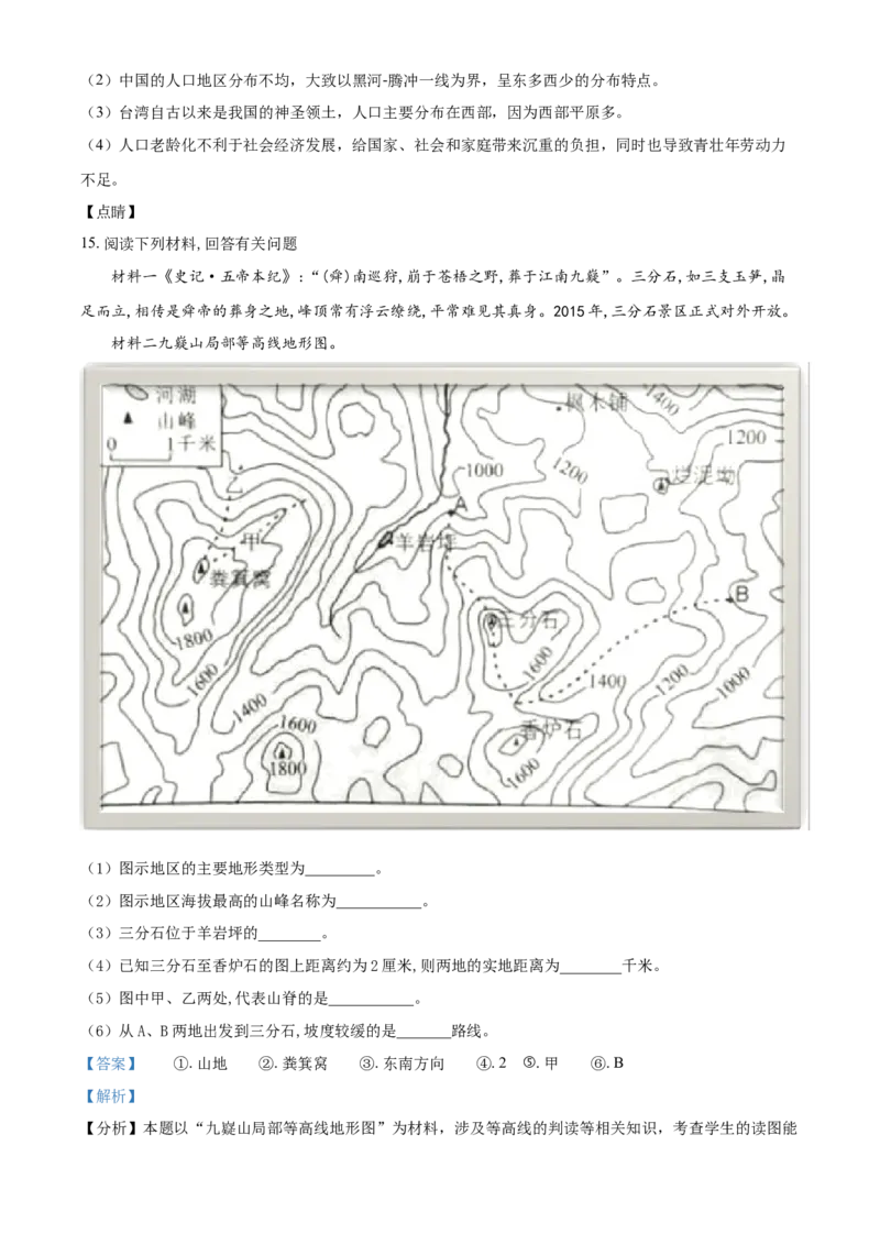 精品解析：湖南永州市2021年中考地理真题（解析版）_中考真题_9.地理中考真题2015-2024年_地区卷_湖南省_湖南永州地理,18,20-22