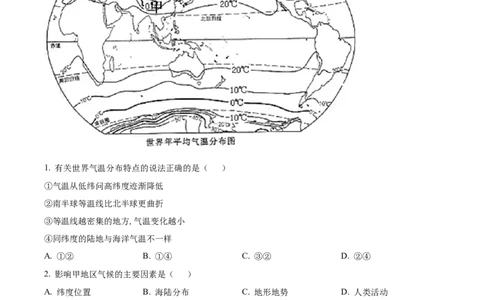 精品解析：湖南永州市2021年中考地理真题（解析版）_中考真题_9.地理中考真题2015-2024年_地区卷_湖南省_湖南永州地理,18,20-22