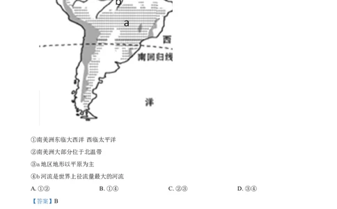 精品解析：湖南永州市2021年中考地理真题（解析版）_中考真题_9.地理中考真题2015-2024年_地区卷_湖南省_湖南永州地理,18,20-22