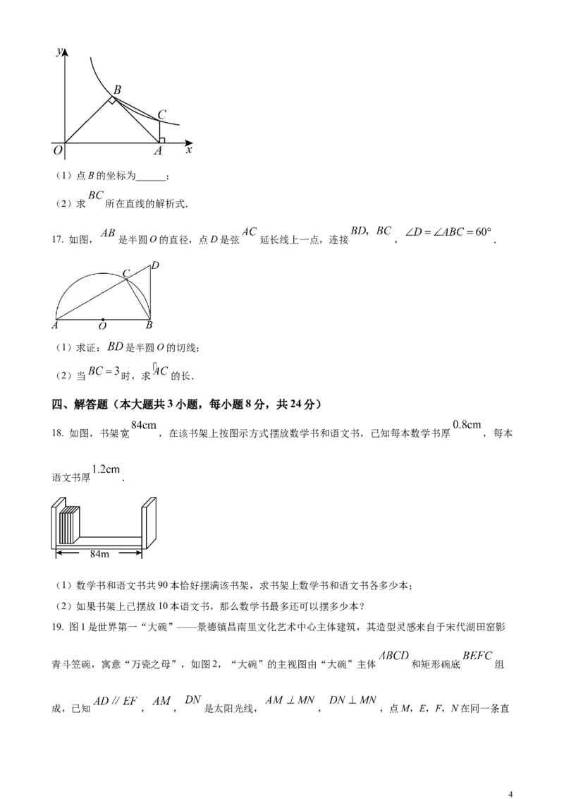 精品解析：2024年江西省中考数学试题（原卷版）_中考真题_2.数学中考真题2015-2024年_2024中考数学真题