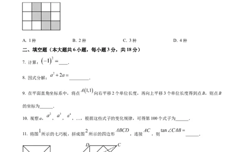 精品解析：2024年江西省中考数学试题（原卷版）_中考真题_2.数学中考真题2015-2024年_2024中考数学真题
