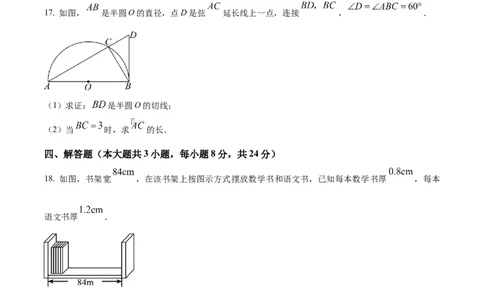 精品解析：2024年江西省中考数学试题（原卷版）_中考真题_2.数学中考真题2015-2024年_2024中考数学真题