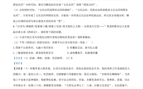 精品解析：陕西省2020年中考语文试题（解析版）_中考真题_1.语文中考真题2015-2024年_2020全国多省多地中考语文真题96份_语文真题2020_2020年中考真题精品解析语文（陕西卷）精编word版