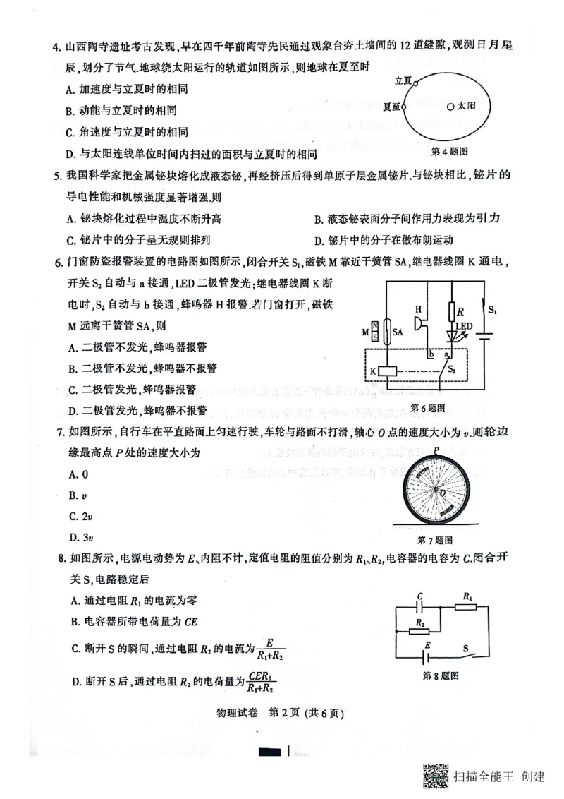 2025届江苏省南通、扬州、泰州等八市高三下学期第三次调研物理试卷_2025年5月_250508江苏苏北八市2025届三模（南通、泰州、扬州、徐州、连云港、淮安、宿迁、盐城）