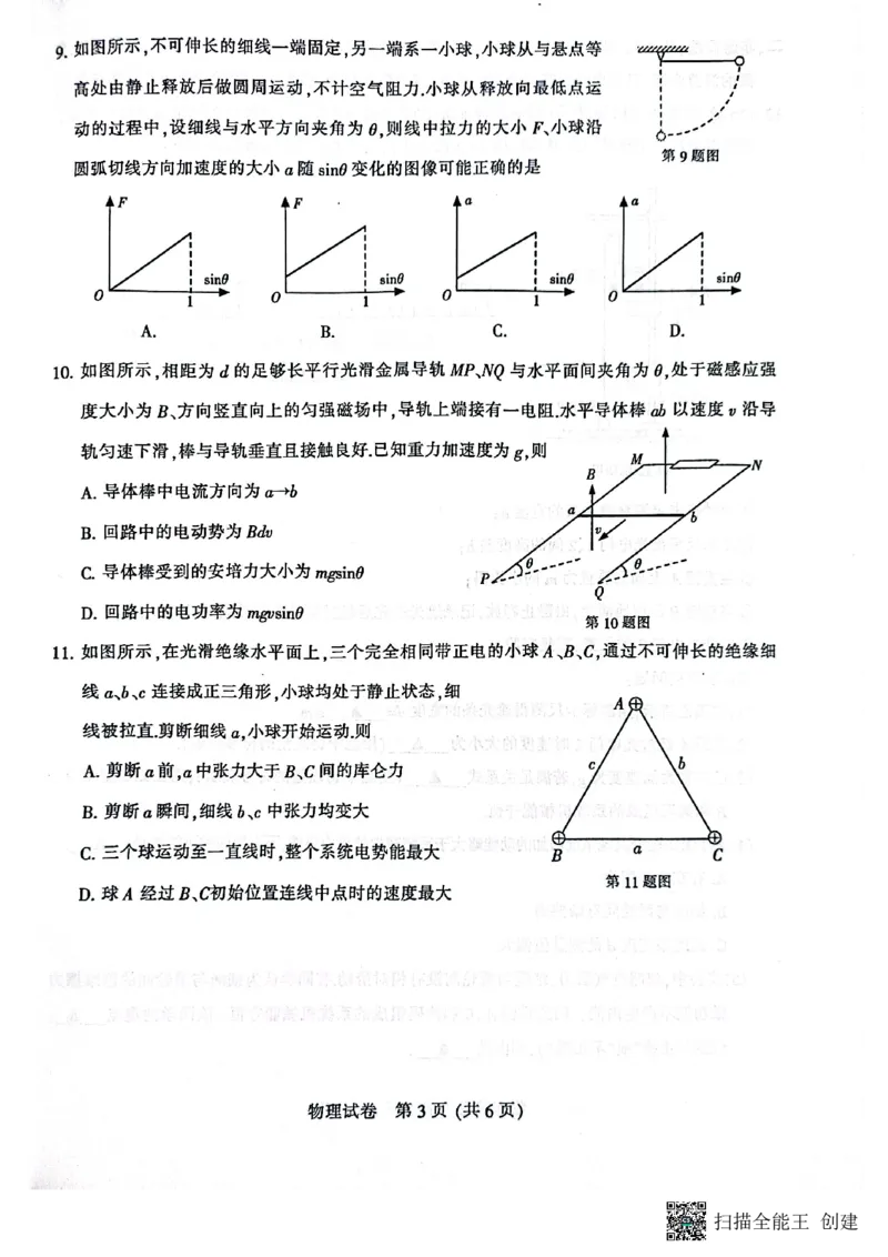 2025届江苏省南通、扬州、泰州等八市高三下学期第三次调研物理试卷_2025年5月_250508江苏苏北八市2025届三模（南通、泰州、扬州、徐州、连云港、淮安、宿迁、盐城）