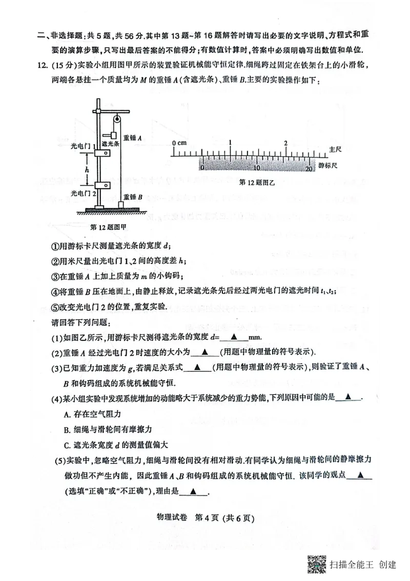 2025届江苏省南通、扬州、泰州等八市高三下学期第三次调研物理试卷_2025年5月_250508江苏苏北八市2025届三模（南通、泰州、扬州、徐州、连云港、淮安、宿迁、盐城）