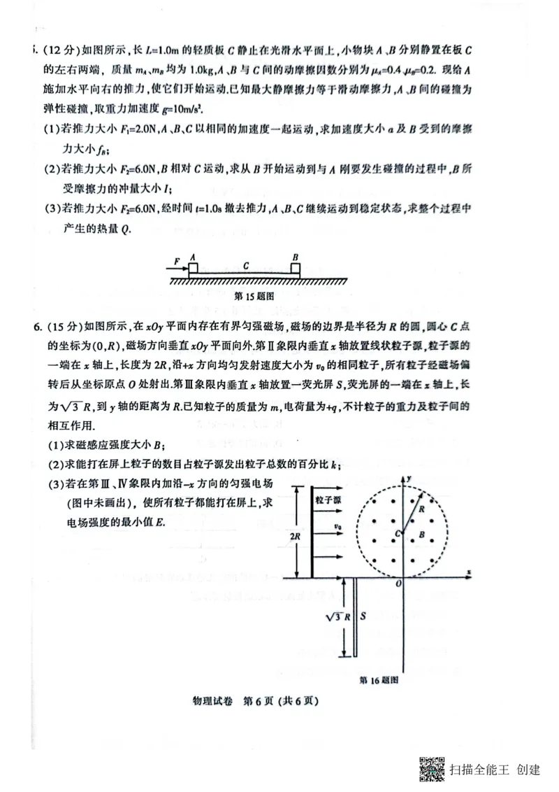 2025届江苏省南通、扬州、泰州等八市高三下学期第三次调研物理试卷_2025年5月_250508江苏苏北八市2025届三模（南通、泰州、扬州、徐州、连云港、淮安、宿迁、盐城）